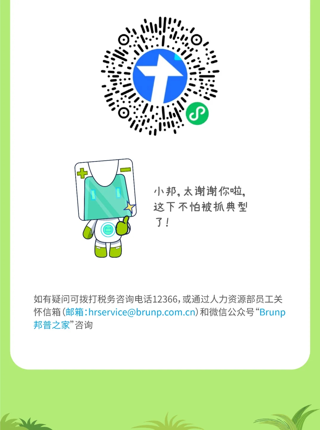 【小邦讲个税④】汇算清缴知几多？？？小邦带你来知晓-全球电池定向循环向导者