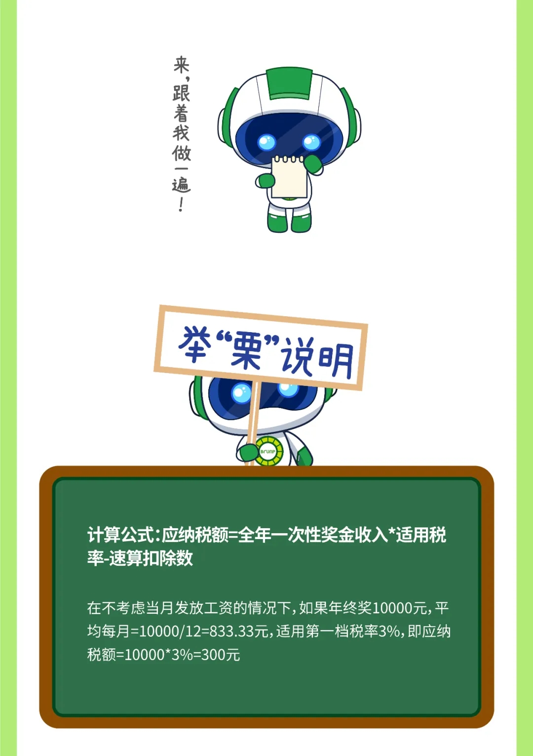 【小邦讲个税④】汇算清缴知几多？？？小邦带你来知晓-全球电池定向循环向导者