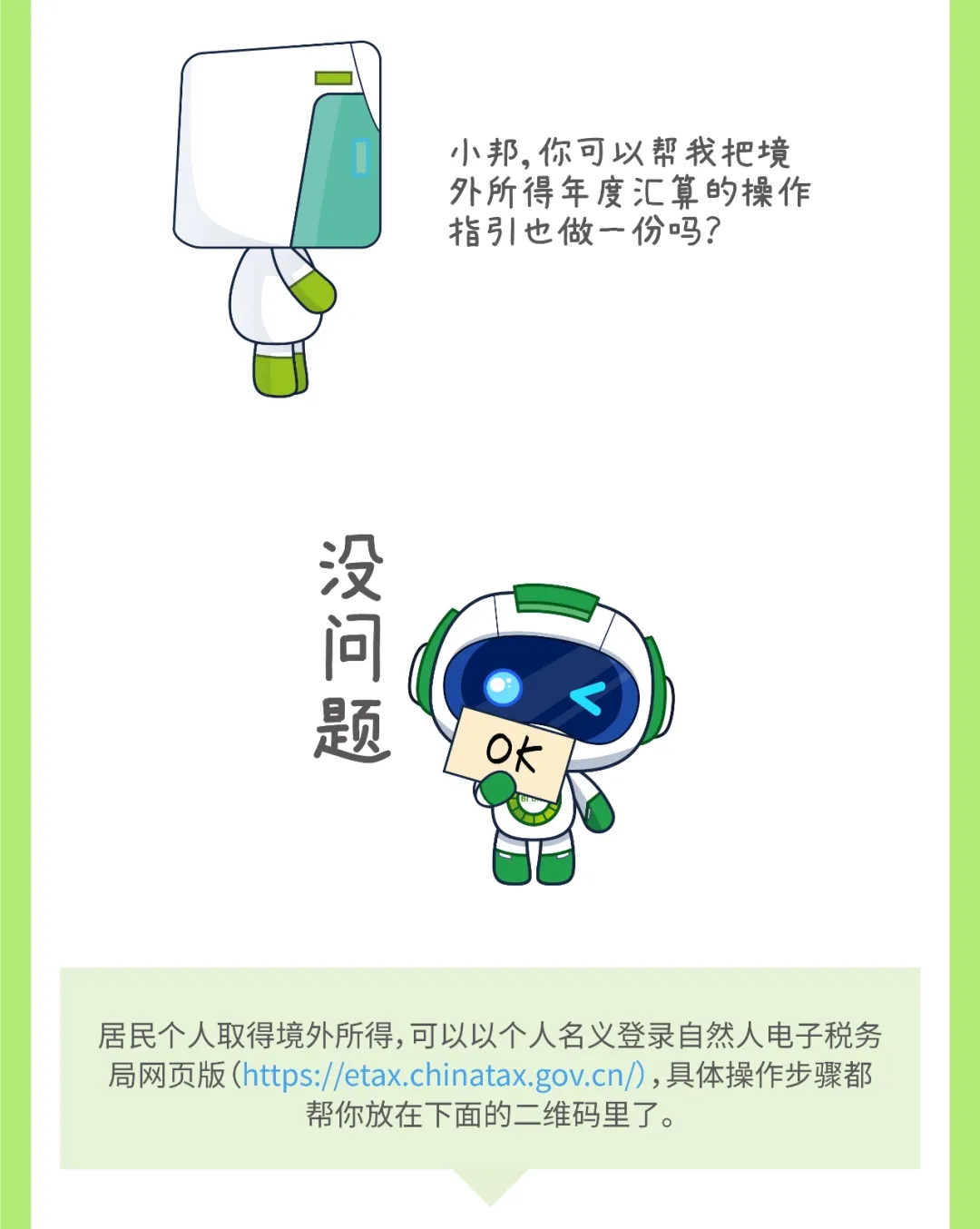 【小邦讲个税④】汇算清缴知几多？？？小邦带你来知晓-全球电池定向循环向导者