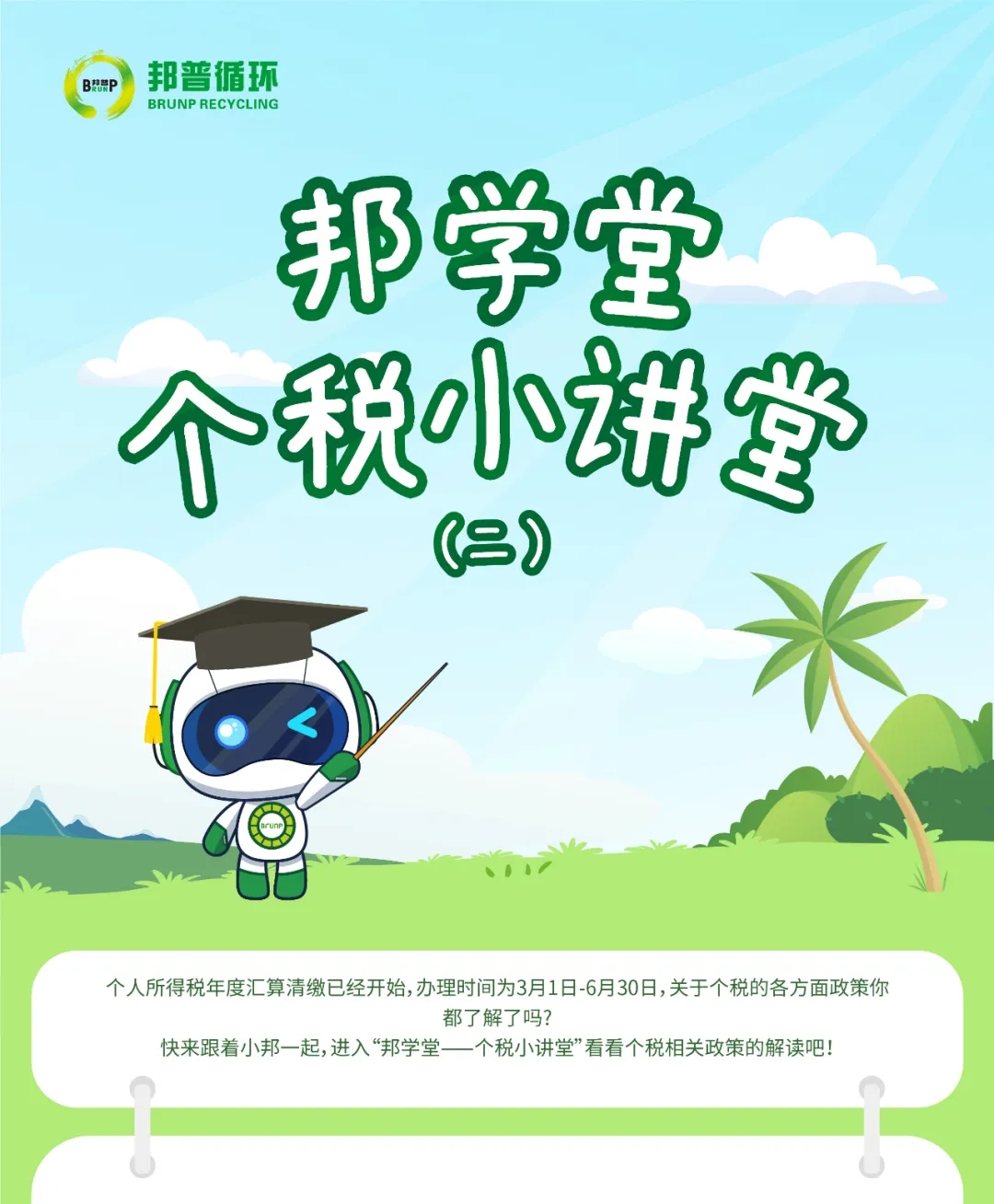 【小邦讲个税②】境外收入还需要缴纳个人所得税吗？？？-全球电池定向循环向导者