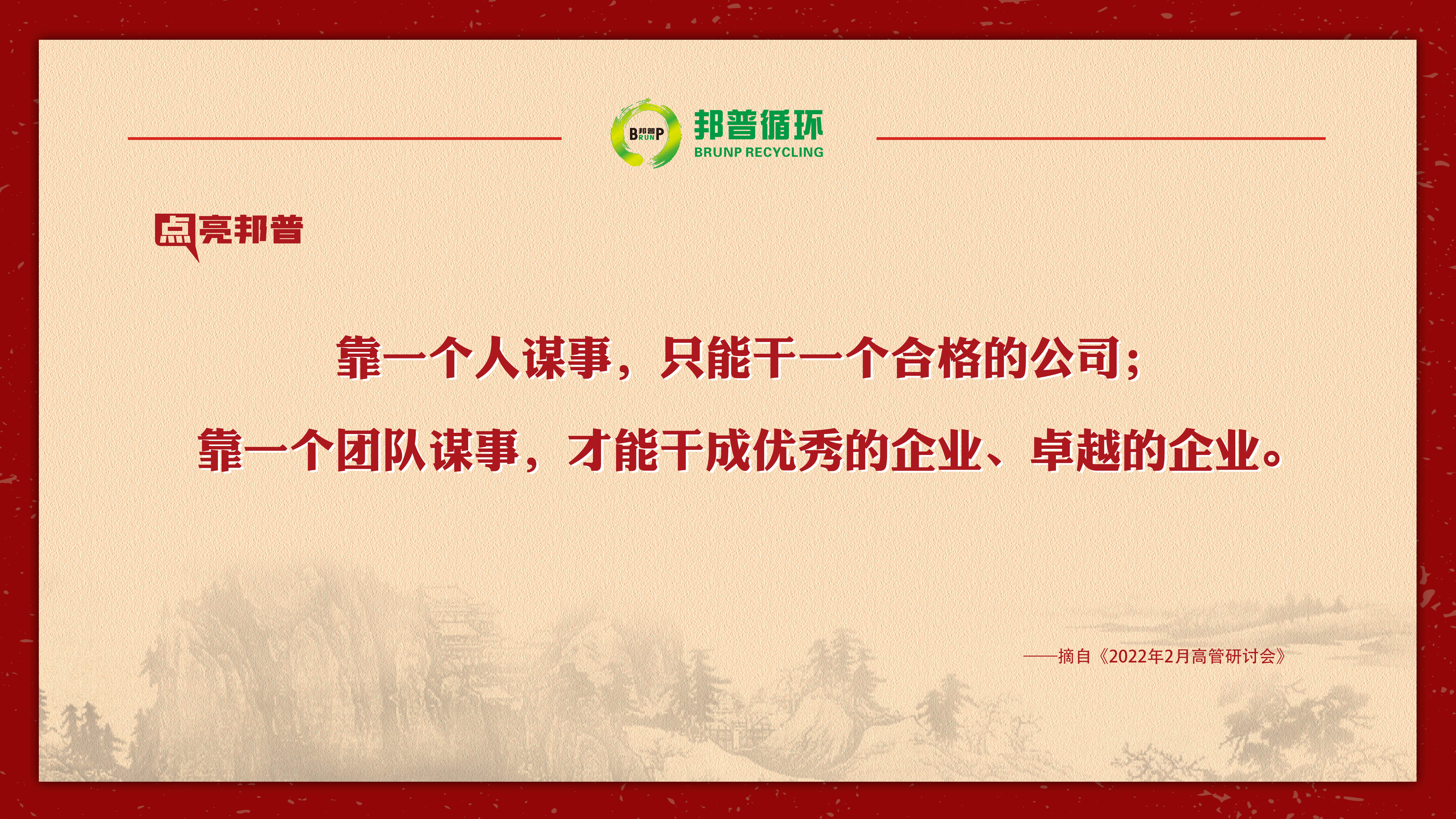 【点亮豪门国际官网】企业“取利”一定是做不大的，，，，，，大企业一定要为社会做孝顺！-全球电池定向循环向导者